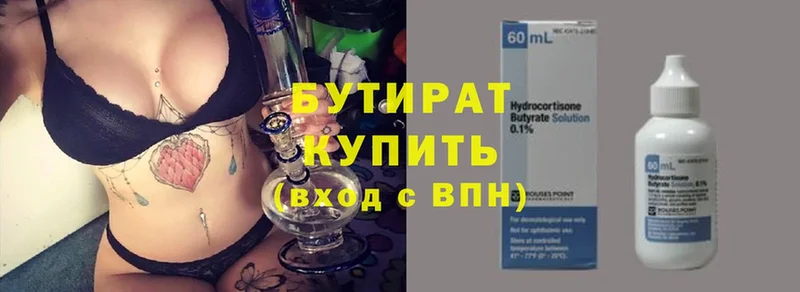 БУТИРАТ Butirat  хочу   Сургут 